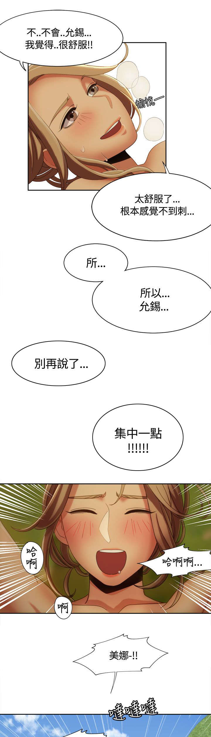 逢赌必爱漫画,第17章：伞下的激情3图