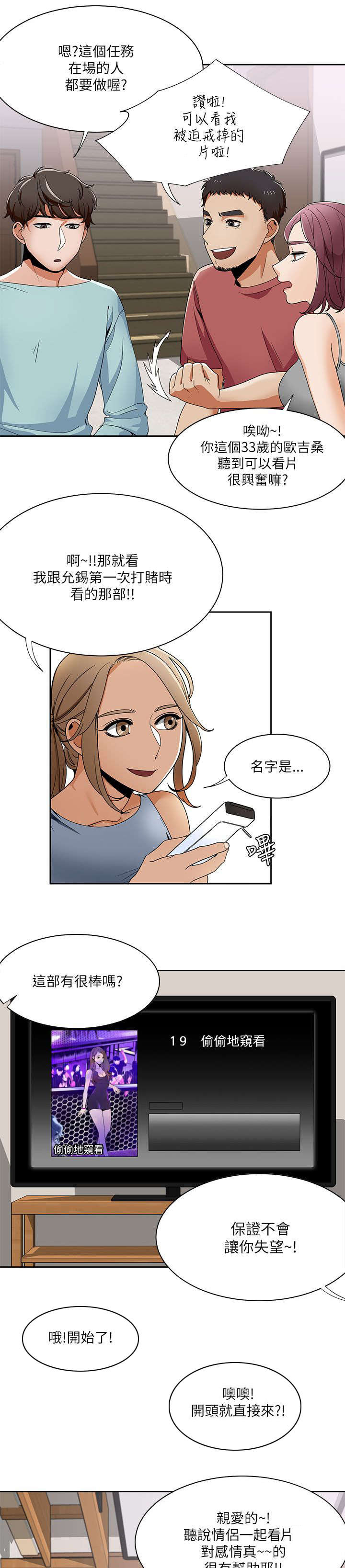 逢赌必爱漫画,第31章：小短剧3图
