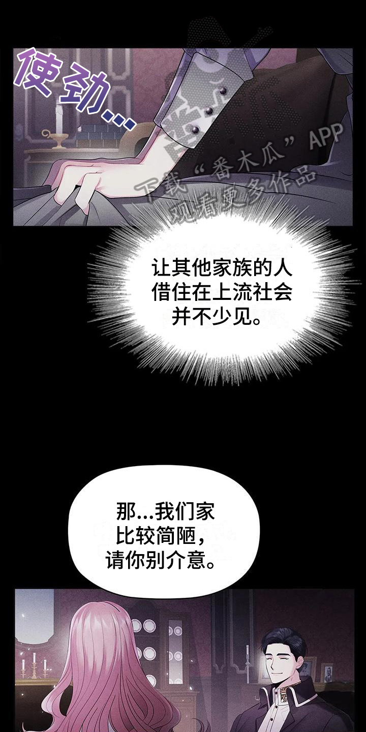 恶兆之花漫画,第21章：陷害1图