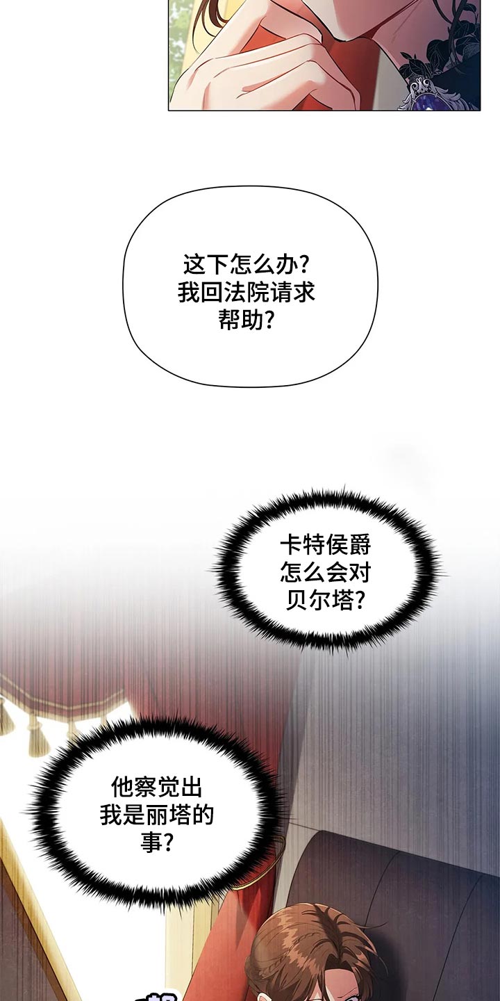 恶兆之花漫画,第67章：观察2图