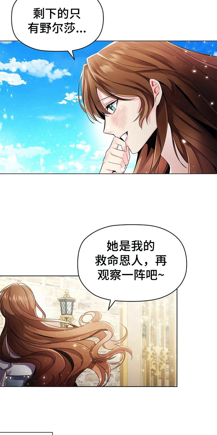 恶兆之花漫画,第26章：朋友1图