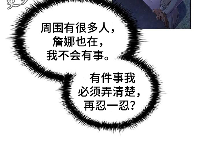 恶兆之花免费观看完整版漫画,第45章：忍耐1图