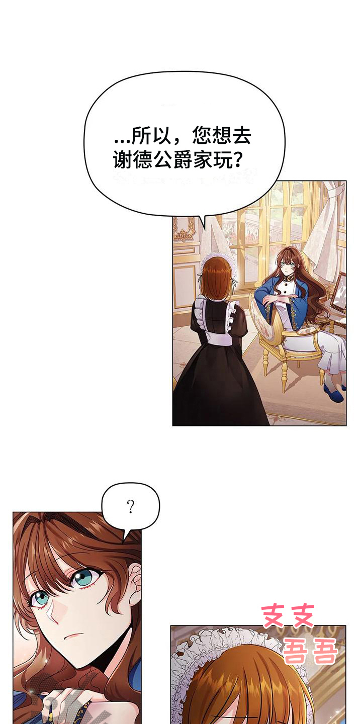 恶兆之花漫画,第26章：朋友1图