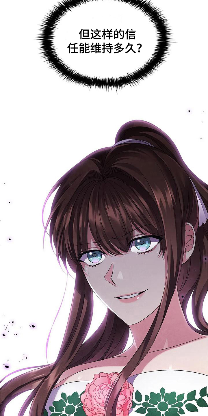 恶兆之花漫画,第42章：信任4图