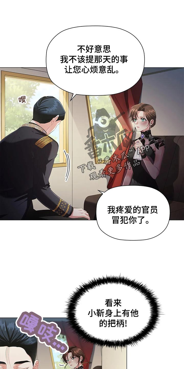 恶兆之花漫画,第68章：心烦意乱1图