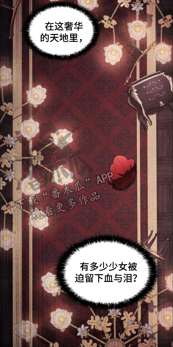 恶兆之花漫画,第34章：接待2图