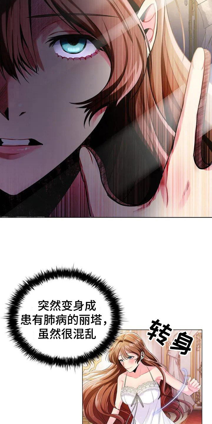 恶兆之花漫画,第1章：占据5图