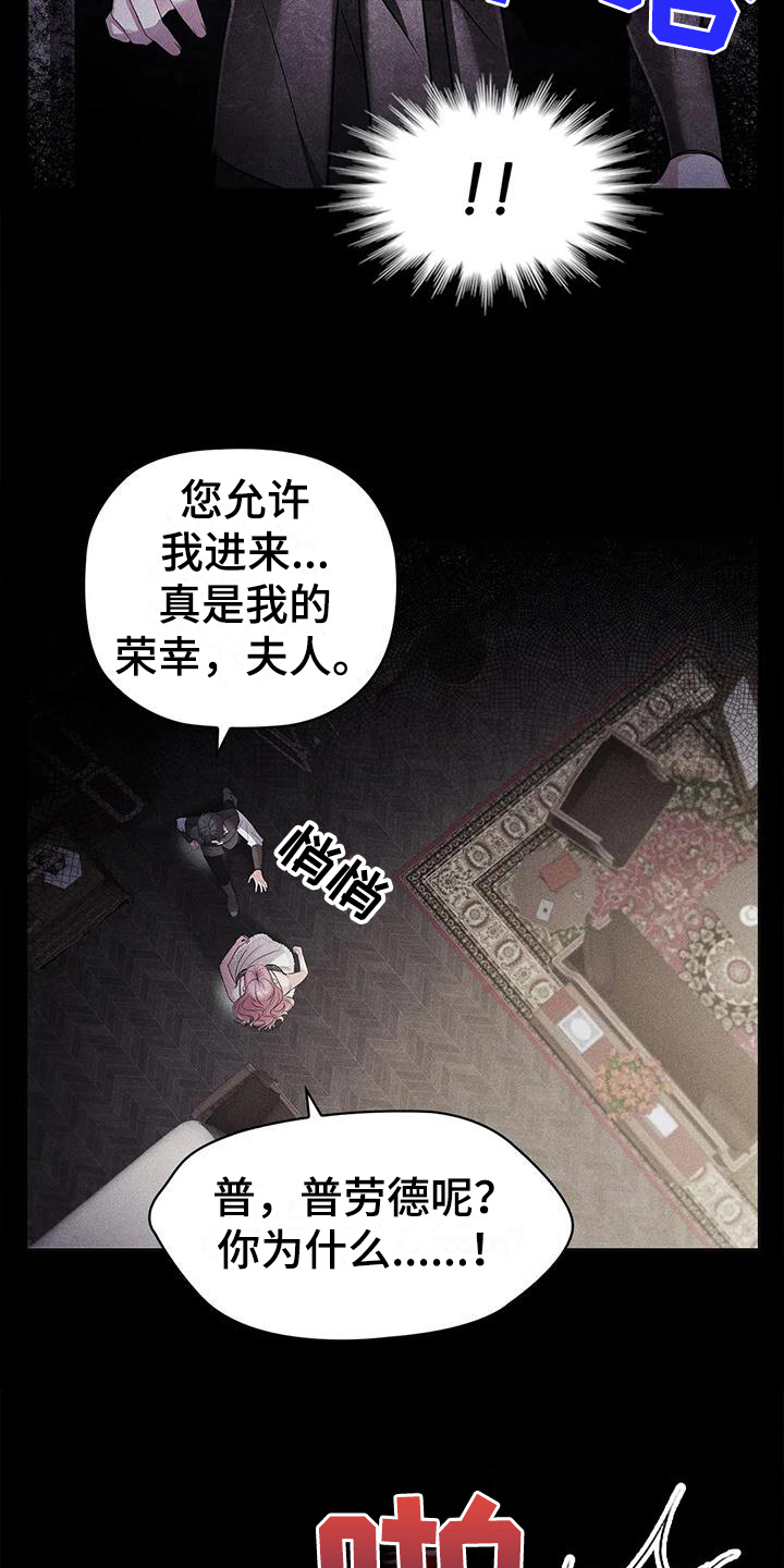 恶兆之花漫画,第21章：陷害1图