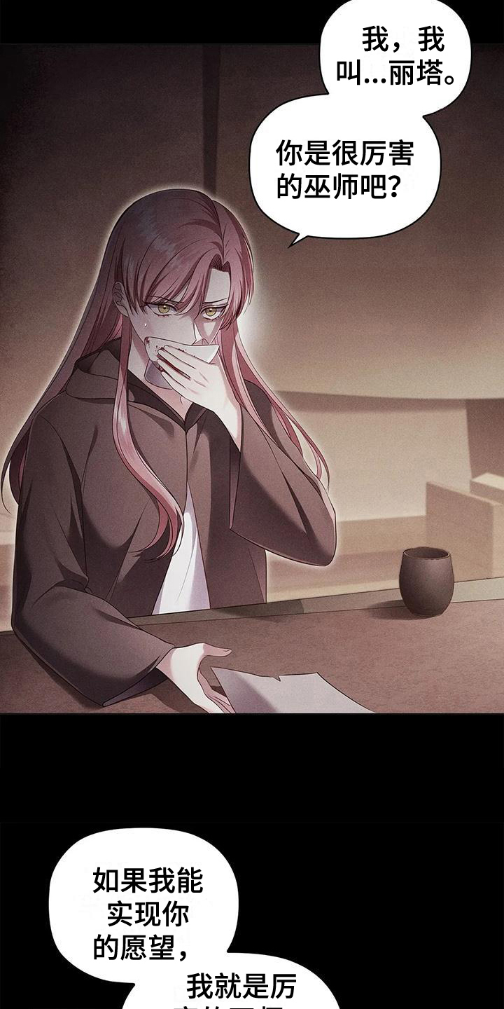 恶兆之花漫画,第48章：决心4图