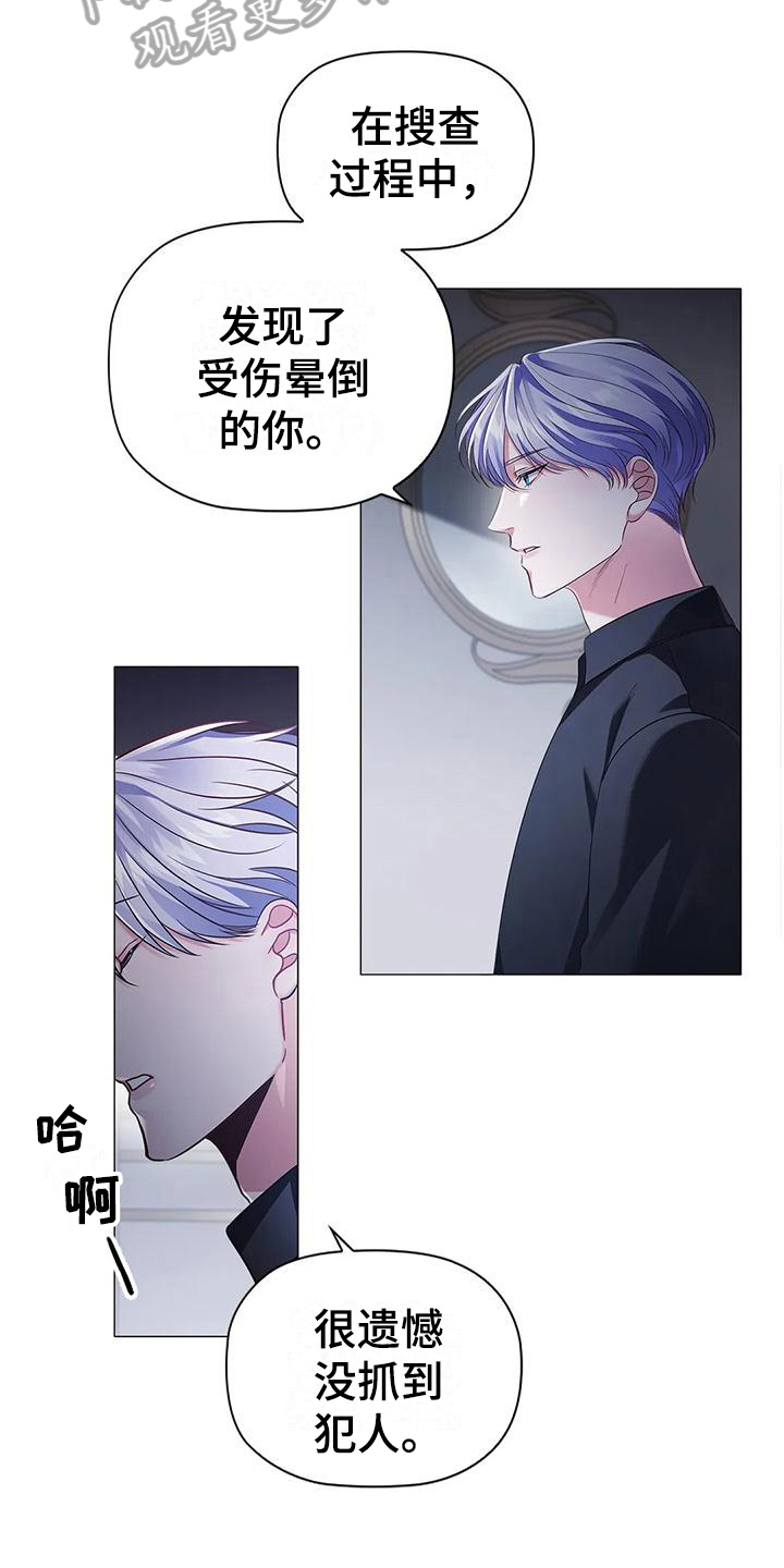 恶兆之花漫画,第36章：后果5图