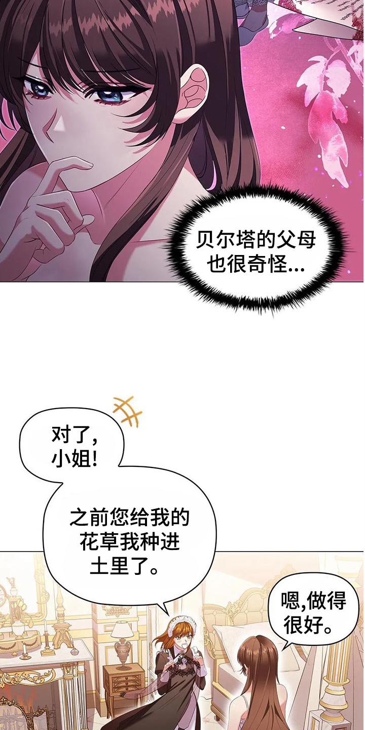 恶兆之花漫画,第62章：出席法院4图