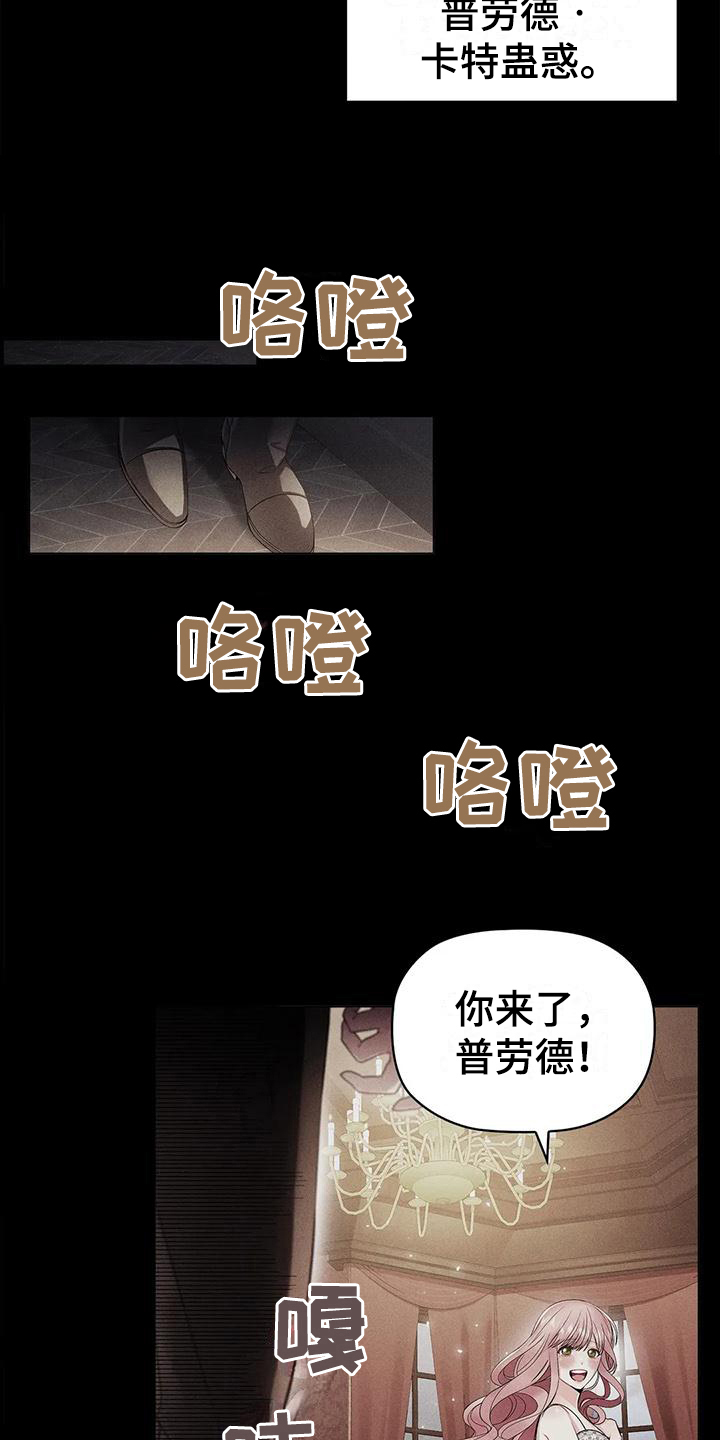 恶兆之花漫画,第21章：陷害4图