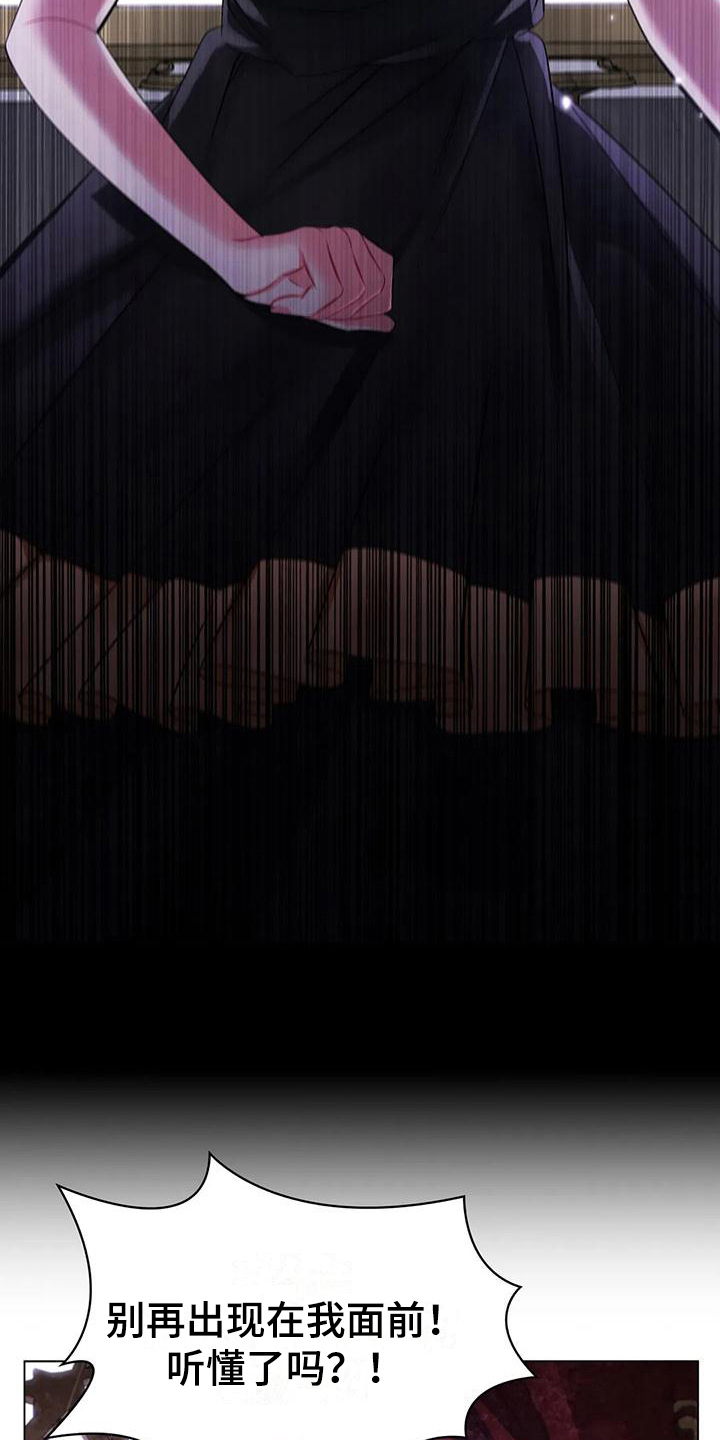 恶兆之花漫画,第16章：愤怒1图