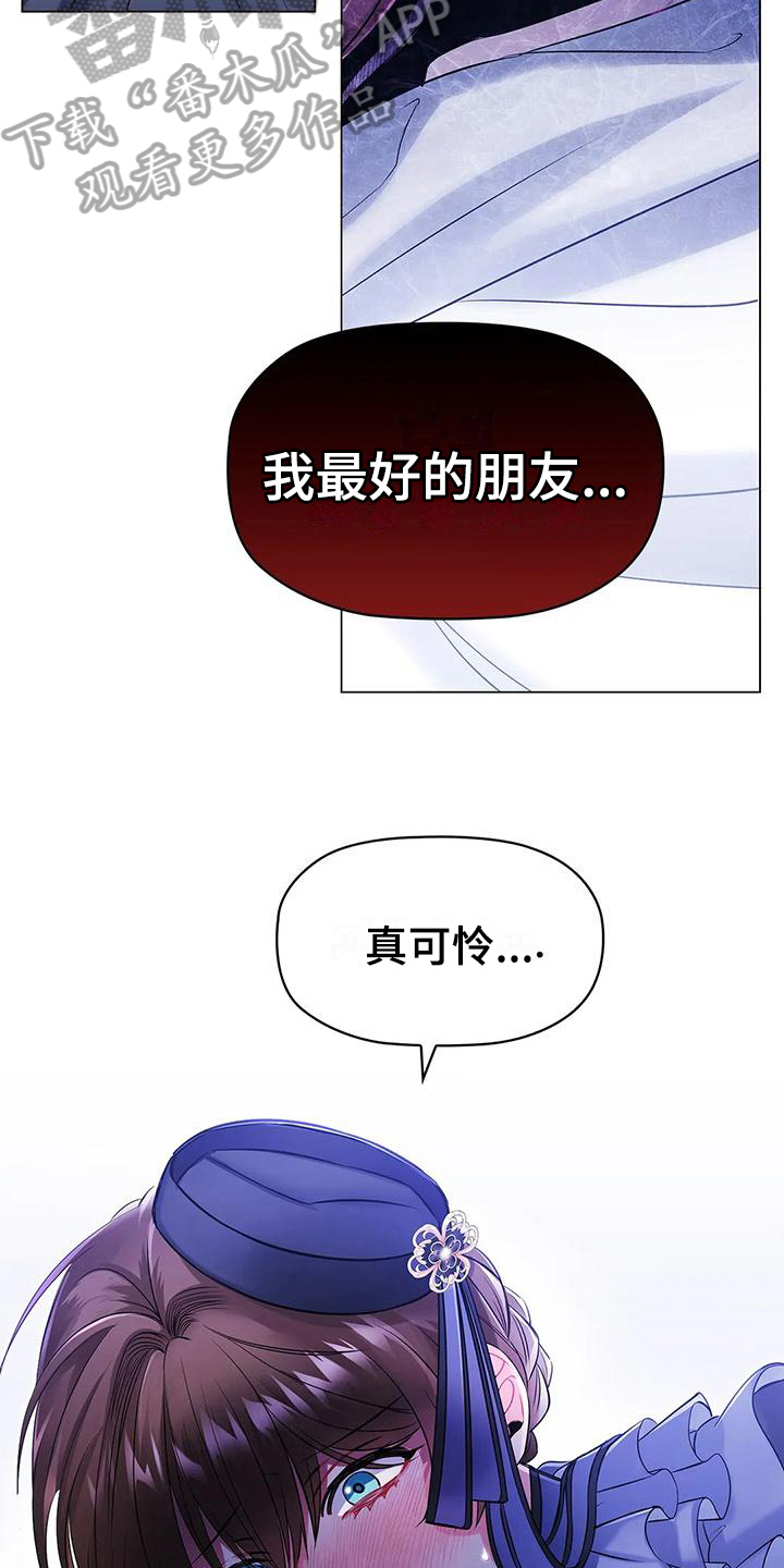 恶兆之花漫画,第20章：确认5图