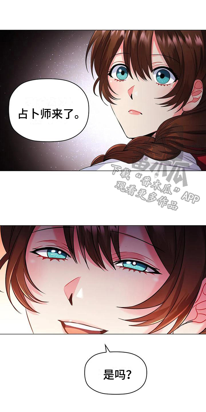 恶兆之花漫画,第18章：心惊1图