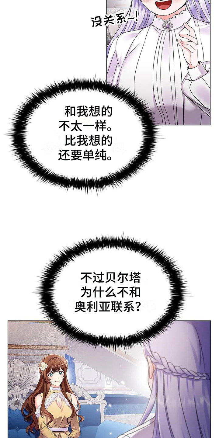 恶兆之花漫画,第27章：优越5图