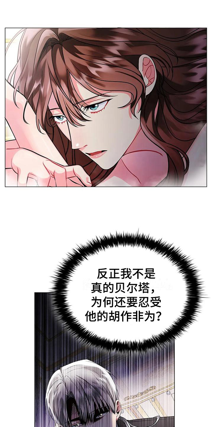 恶兆之花免费观看完整版漫画,第3章：有待观察2图