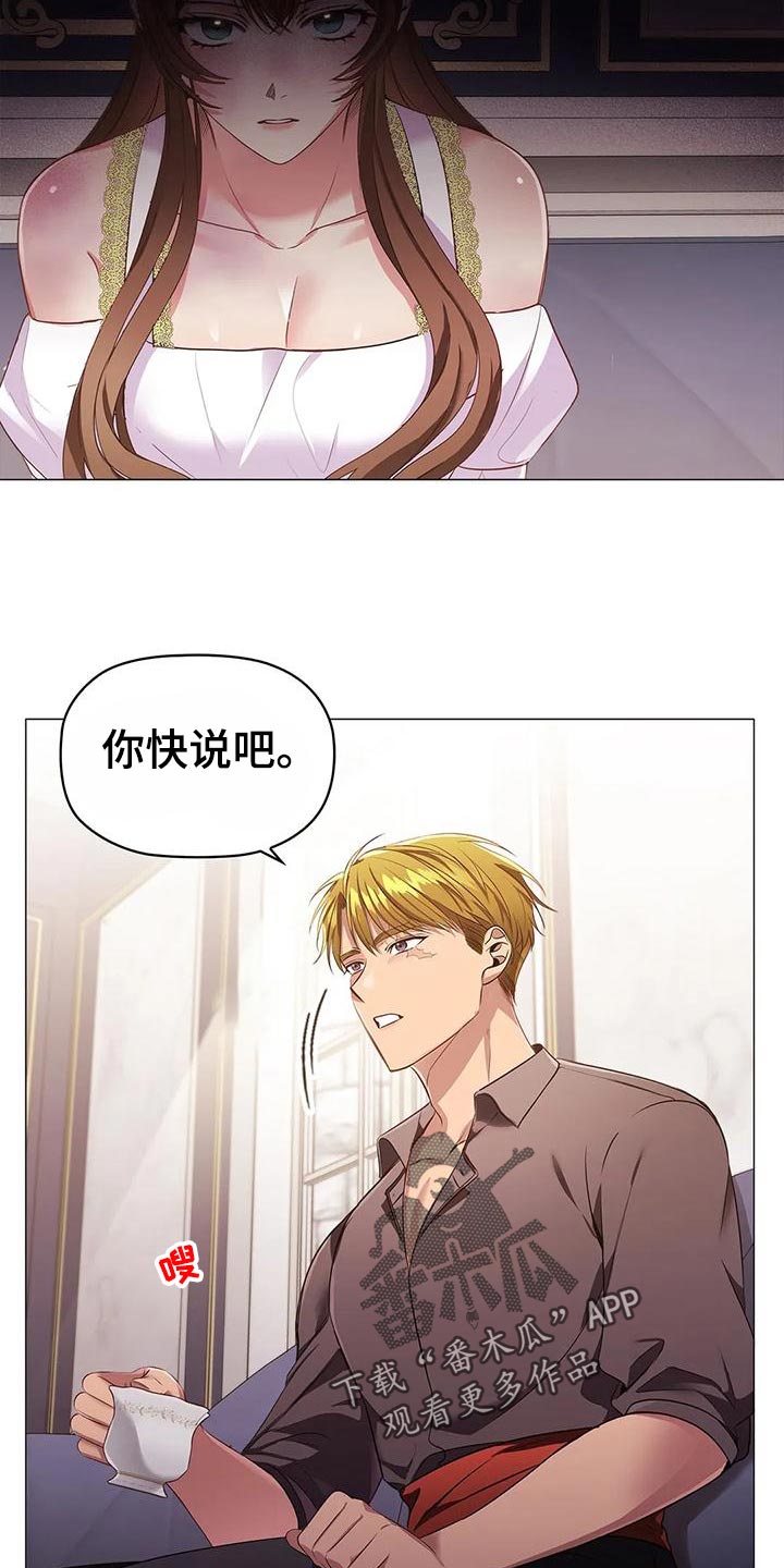 恶兆之花漫画,第59章：一杯茶的时间1图