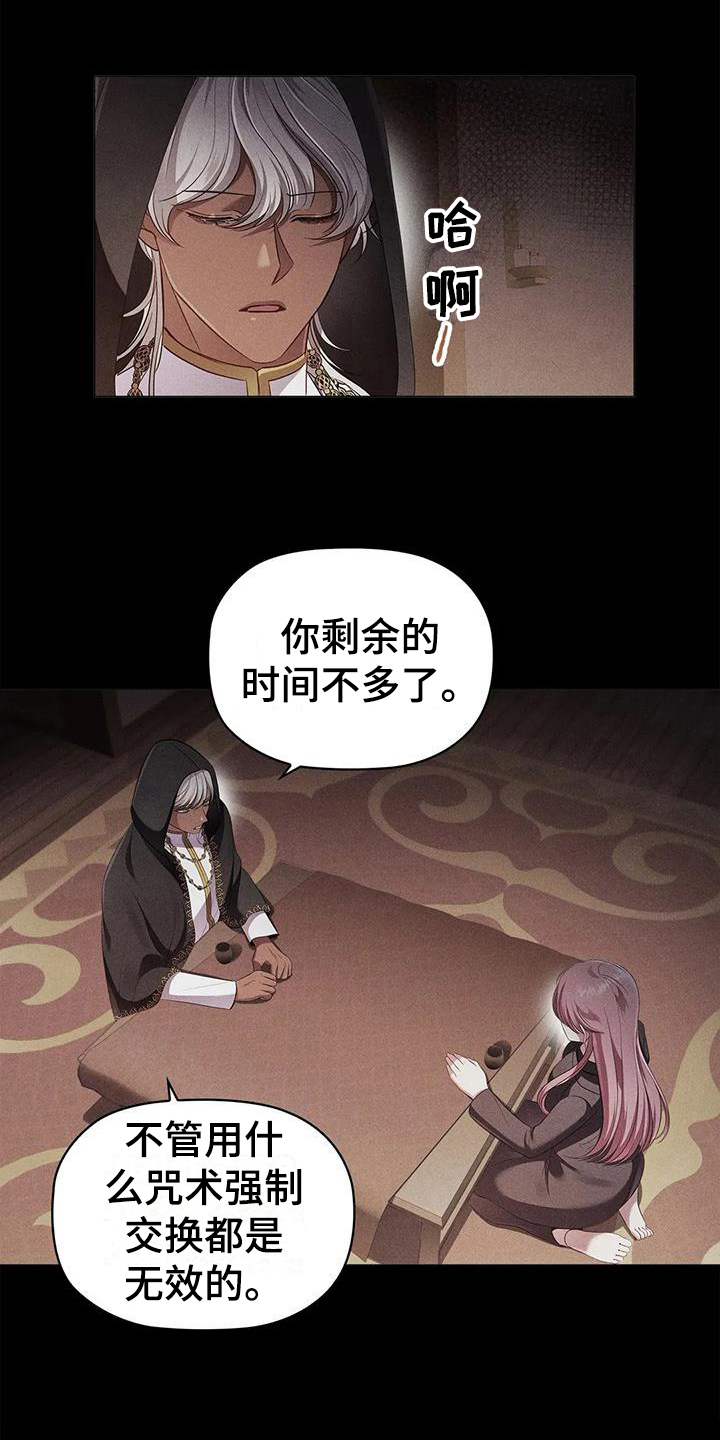 恶兆之花漫画,第49章：约定2图