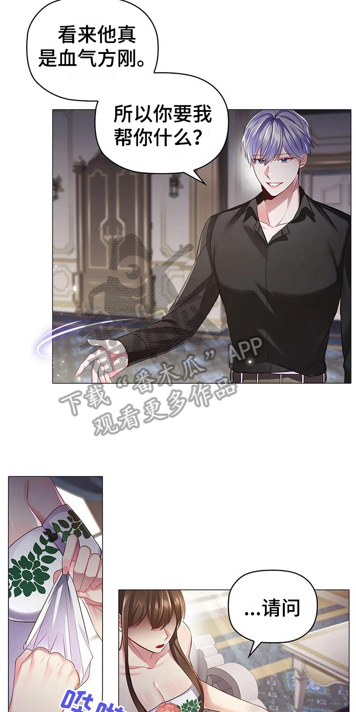 恶兆之花免费观看完整版漫画,第38章：还人情1图