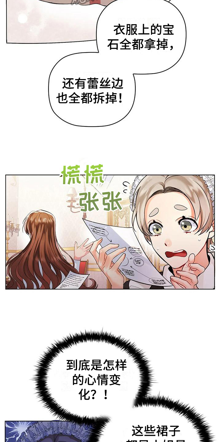 恶兆之花漫画,第6章：偷听3图