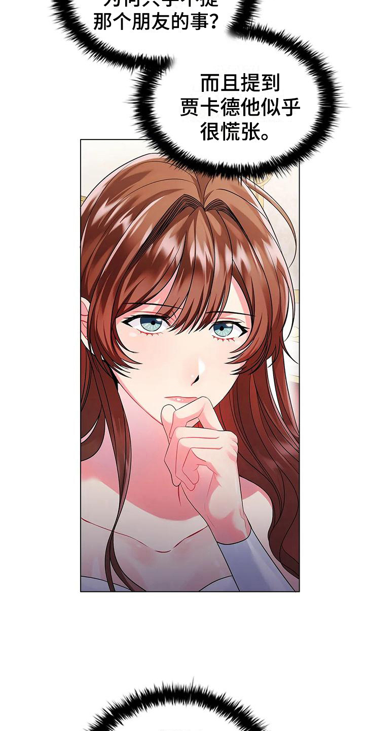 恶兆之花漫画,第9章：应对2图