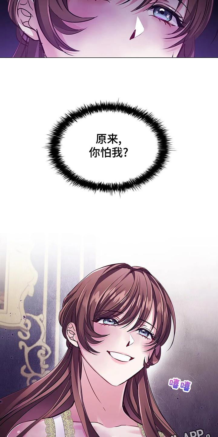 恶兆之花漫画,第58章：害怕4图