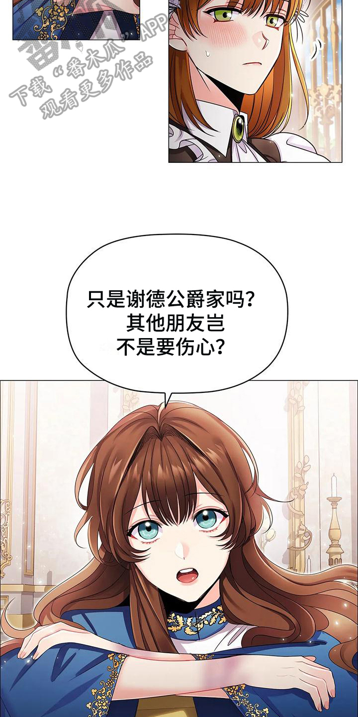 恶兆之花漫画,第26章：朋友2图