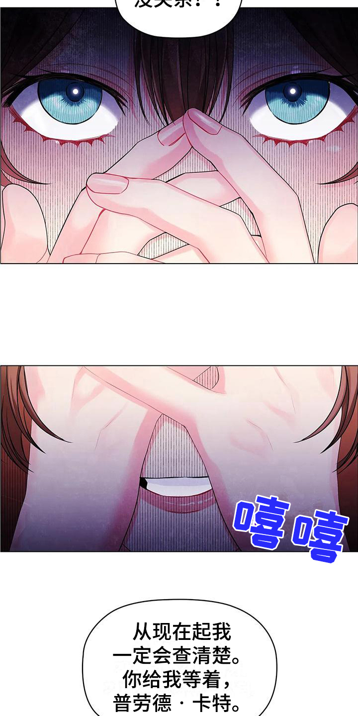 恶兆之花漫画,第8章：整理香水2图