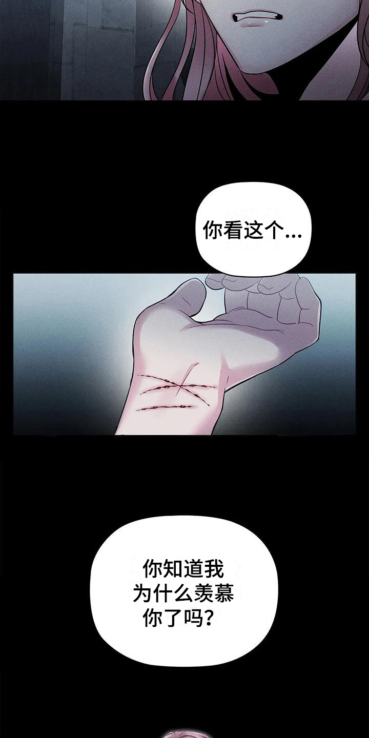 恶兆之花漫画,第23章：羡慕5图
