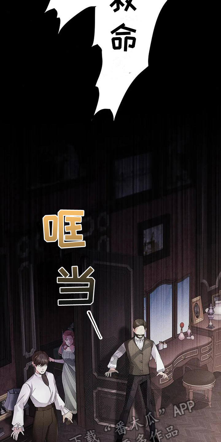 恶兆之花漫画,第21章：陷害4图