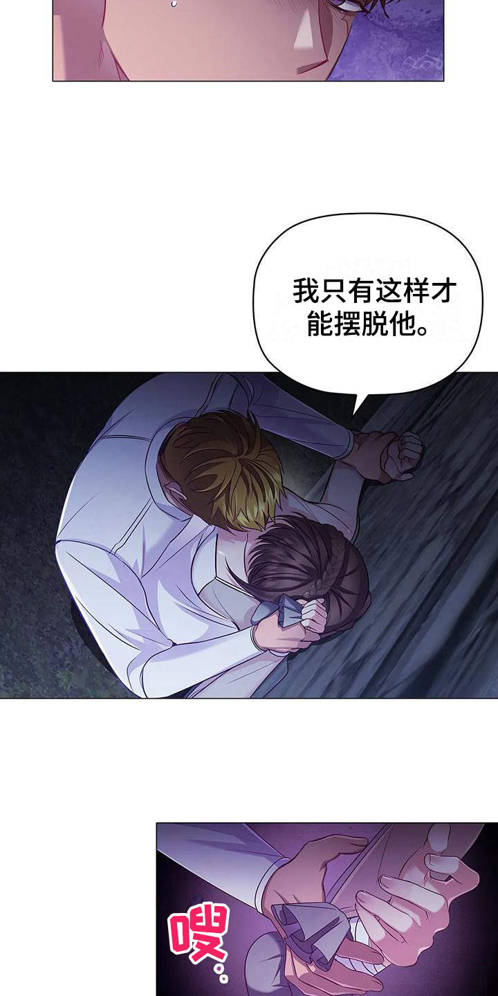 恶兆之花漫画,第46章：重要信息1图