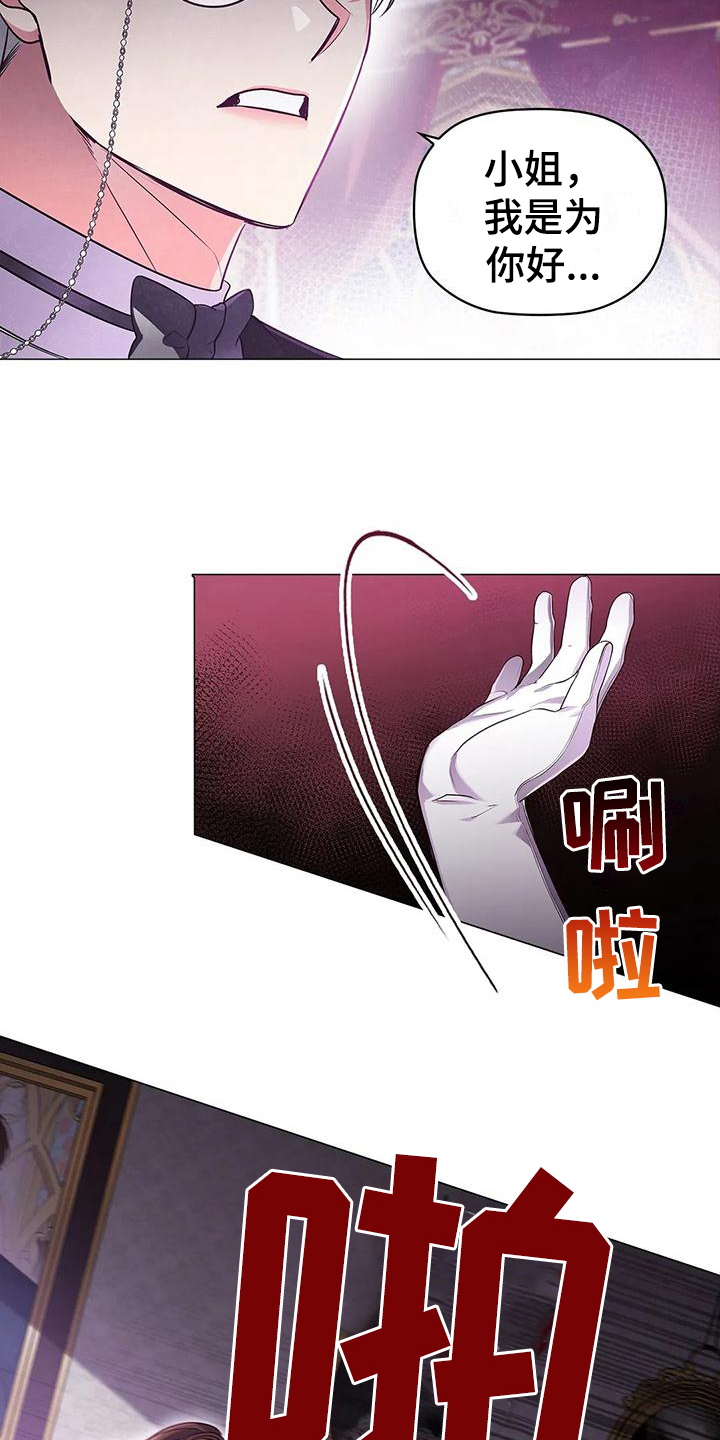 恶兆之花漫画,第42章：信任2图