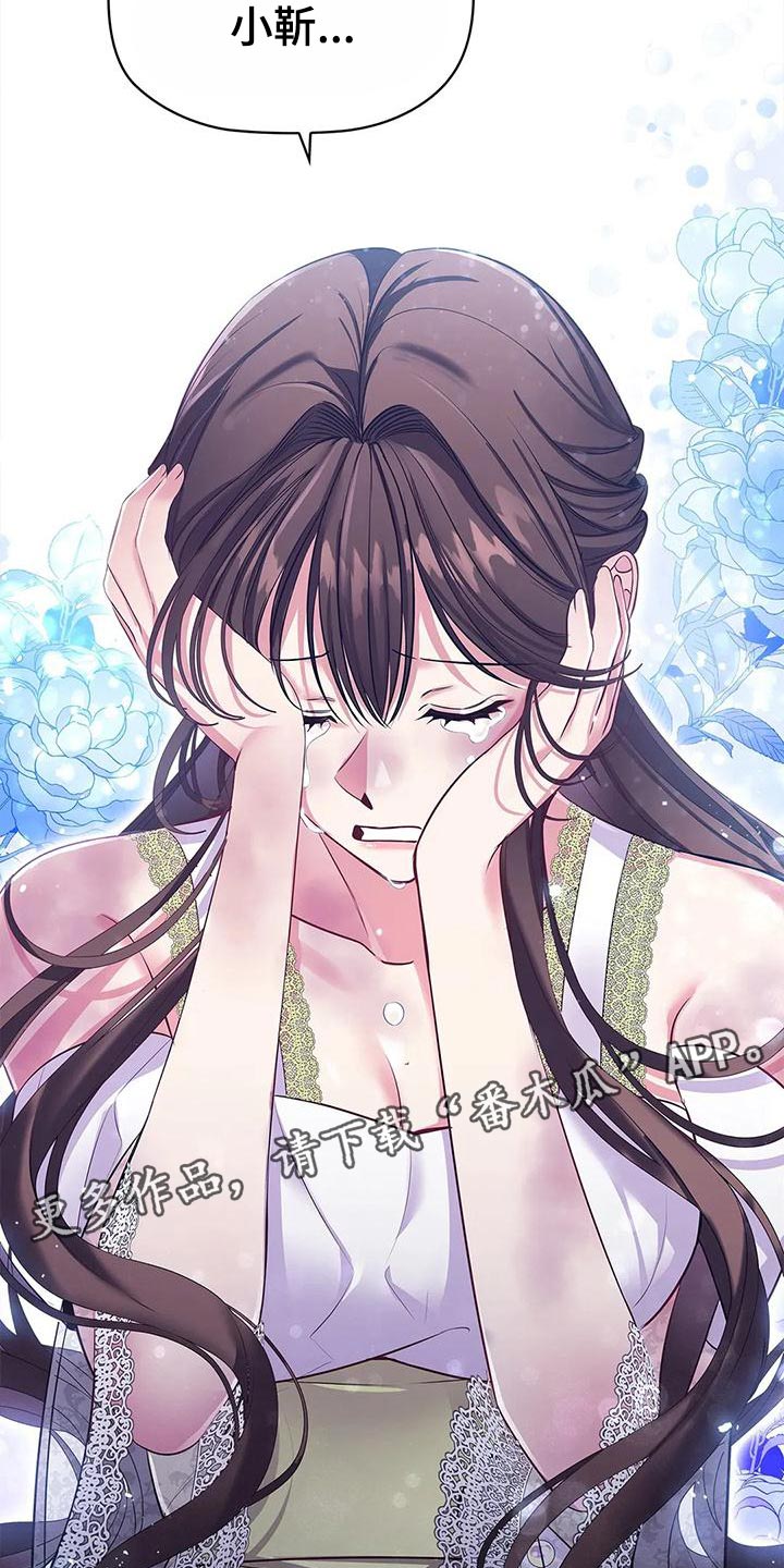 恶兆之花漫画,第59章：一杯茶的时间3图