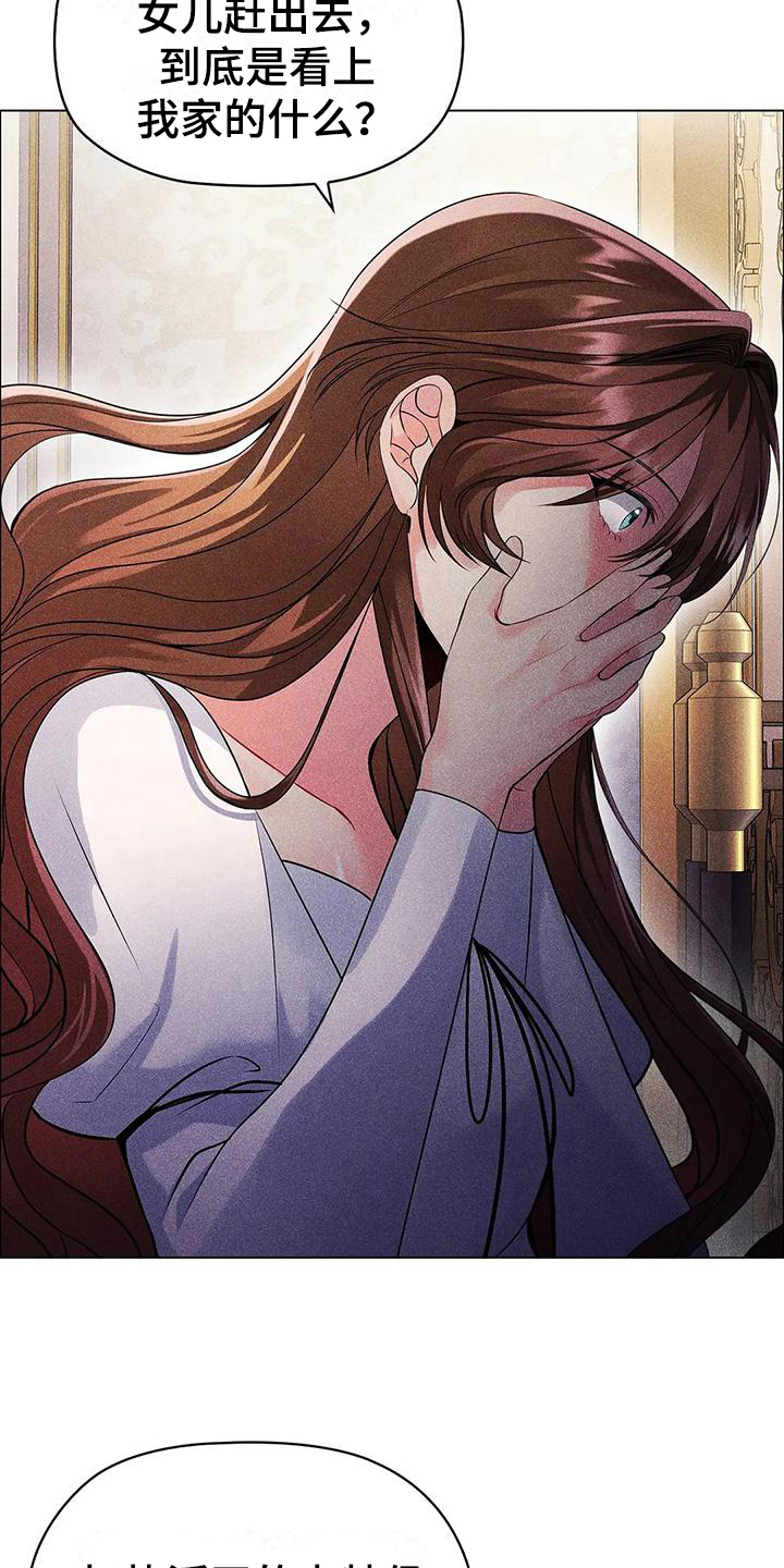 恶兆之花免费观看完整版漫画,第7章：满意3图