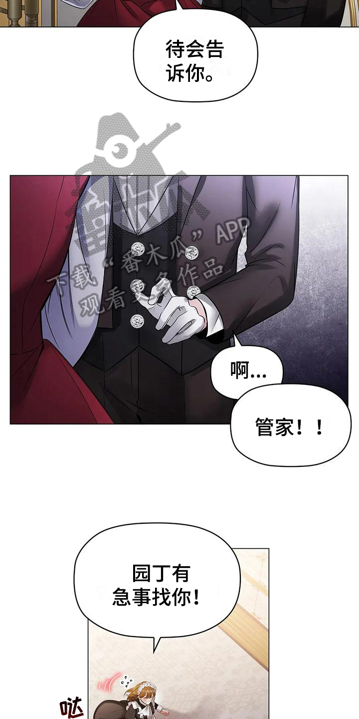 恶兆之花漫画,第18章：心惊2图