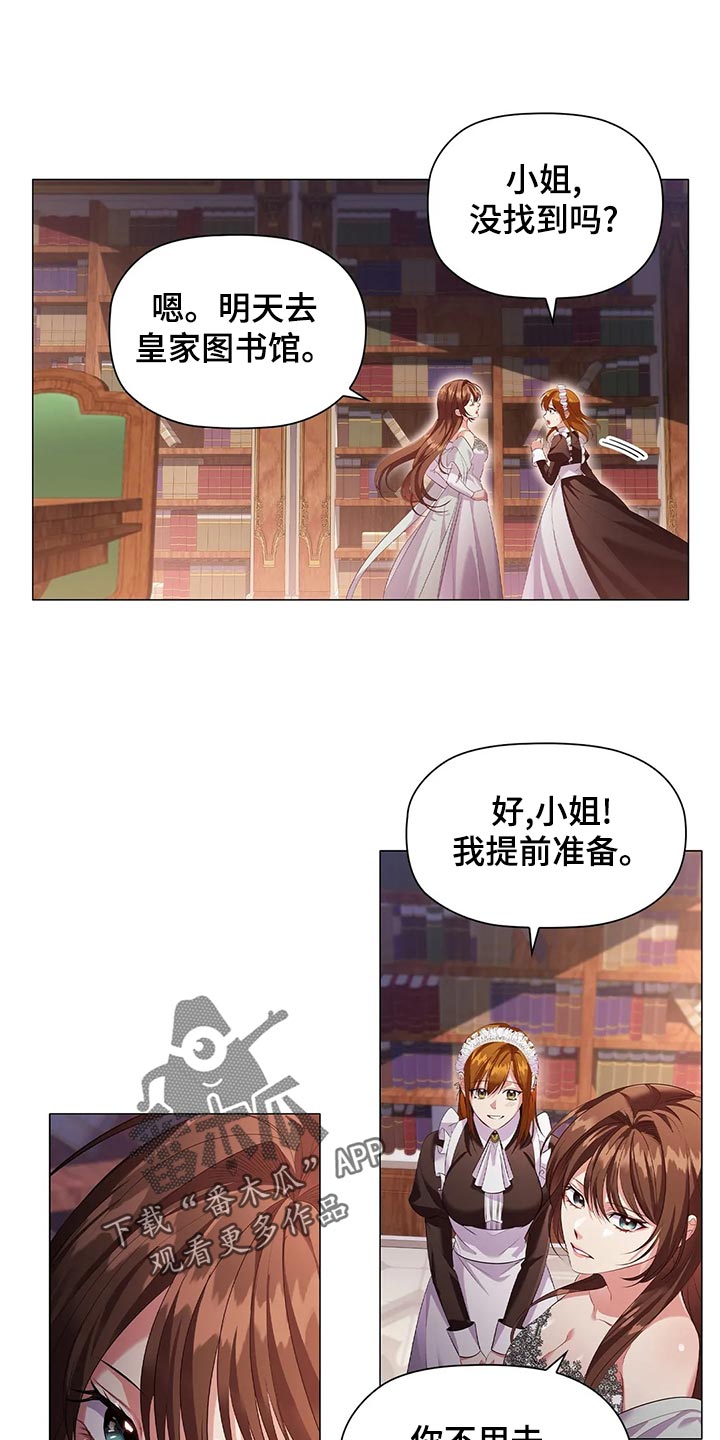 恶兆之花免费观看完整版漫画,第68章：心烦意乱5图