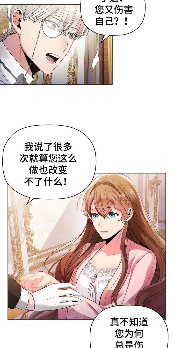 恶兆之花漫画,第2章：放松身体4图