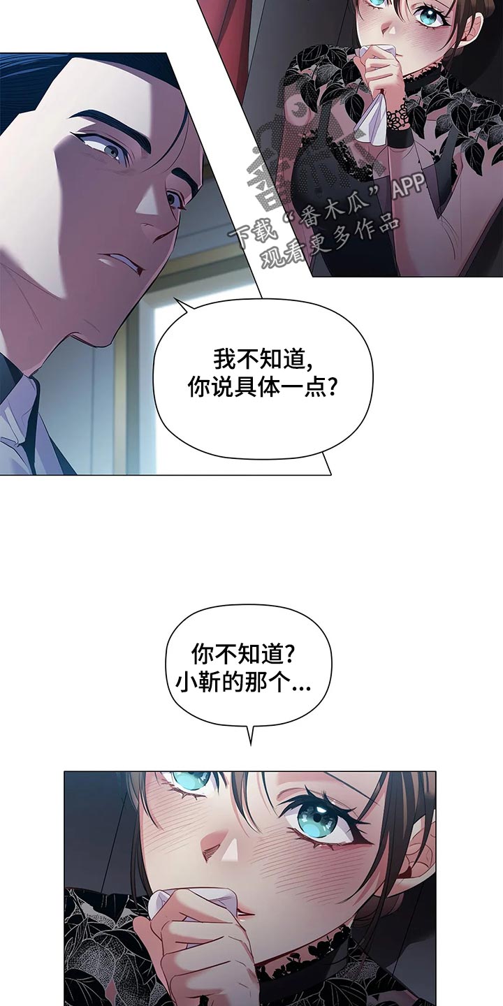 恶兆之花漫画,第68章：心烦意乱1图