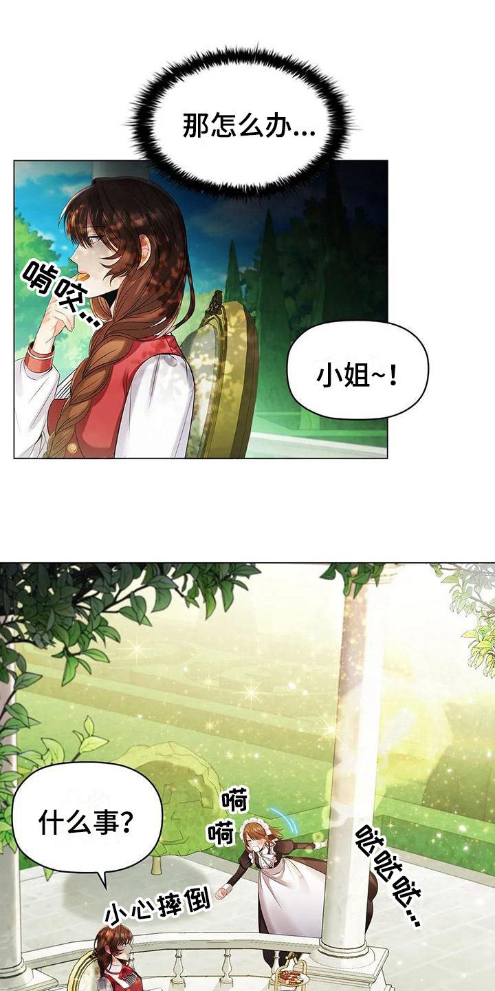 恶兆之花免费观看完整版漫画,第17章：思索2图