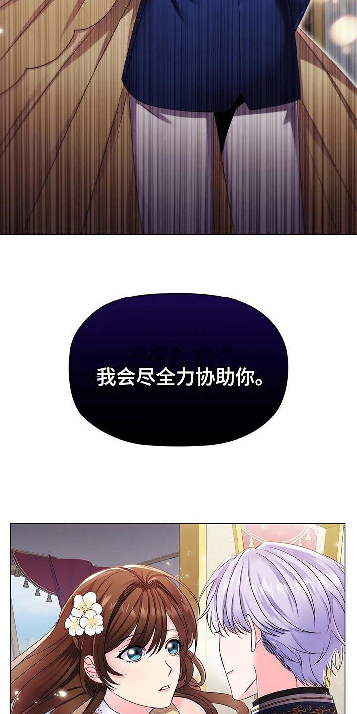 恶兆之花漫画,第29章：意向3图