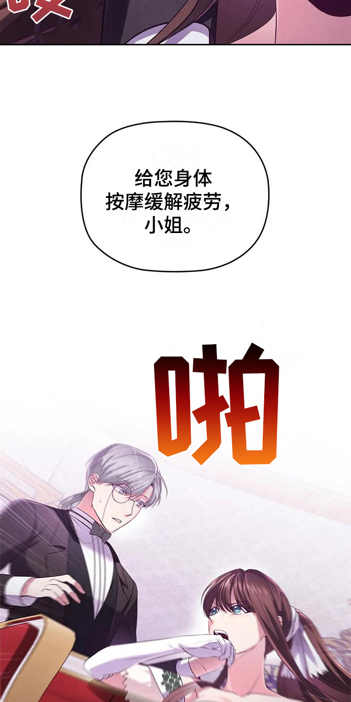 恶兆之花免费观看完整版漫画,第41章：按摩1图