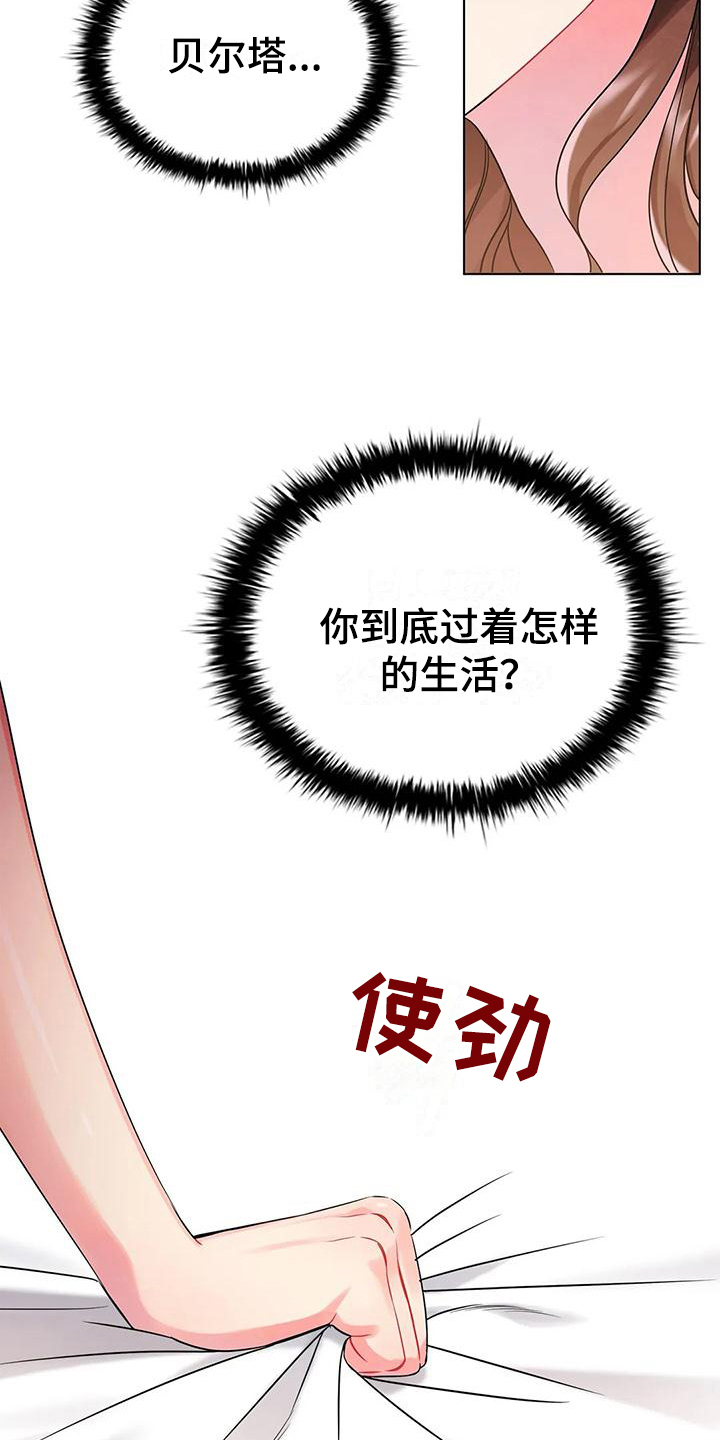 恶兆之花漫画,第3章：有待观察4图