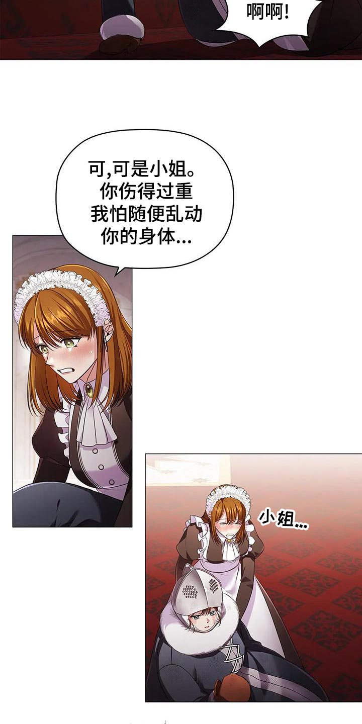 恶兆之花是什么漫画,第56章：苦肉计5图