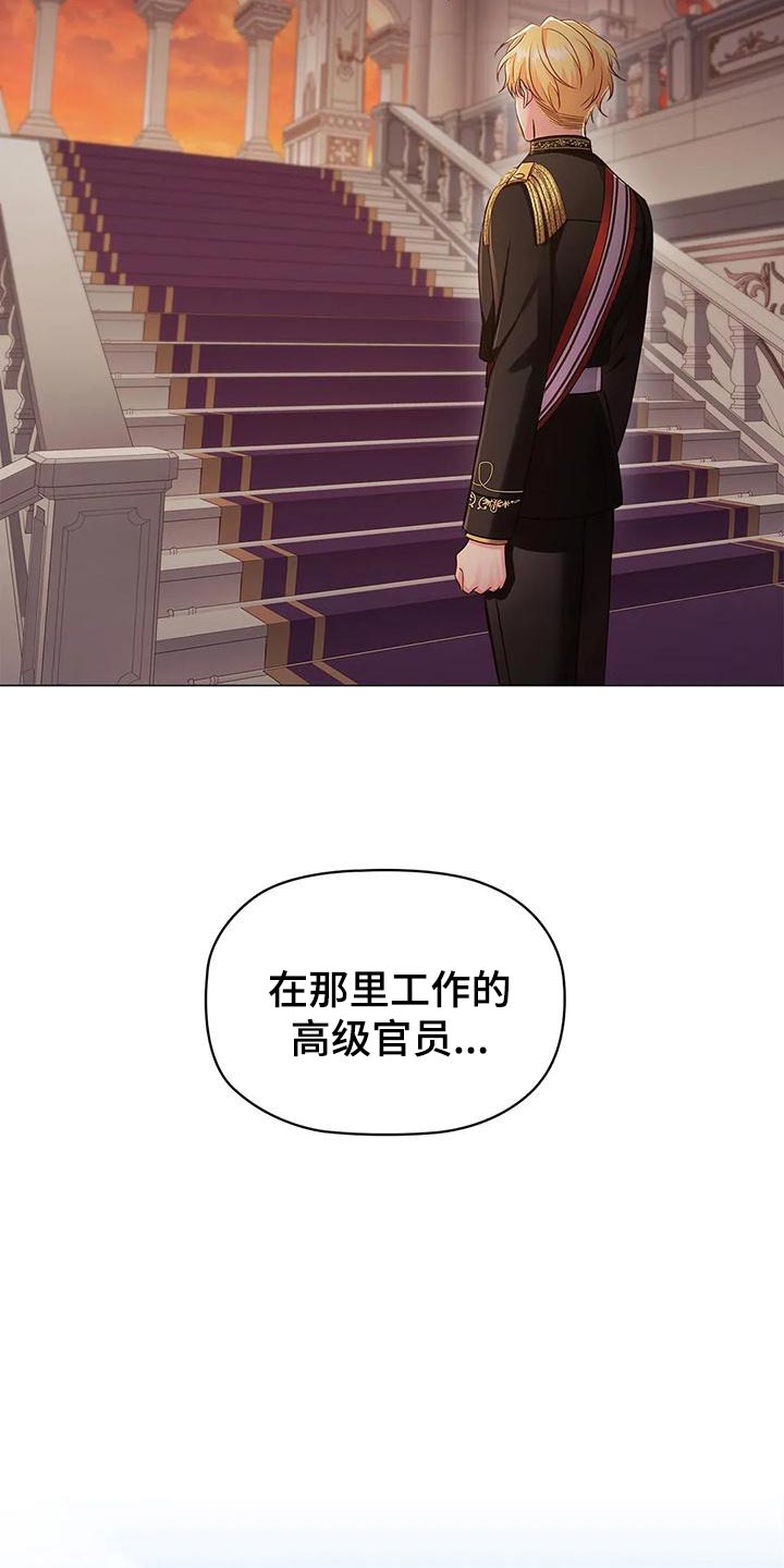 恶兆之花免费观看完整版漫画,第55章：时机不好3图