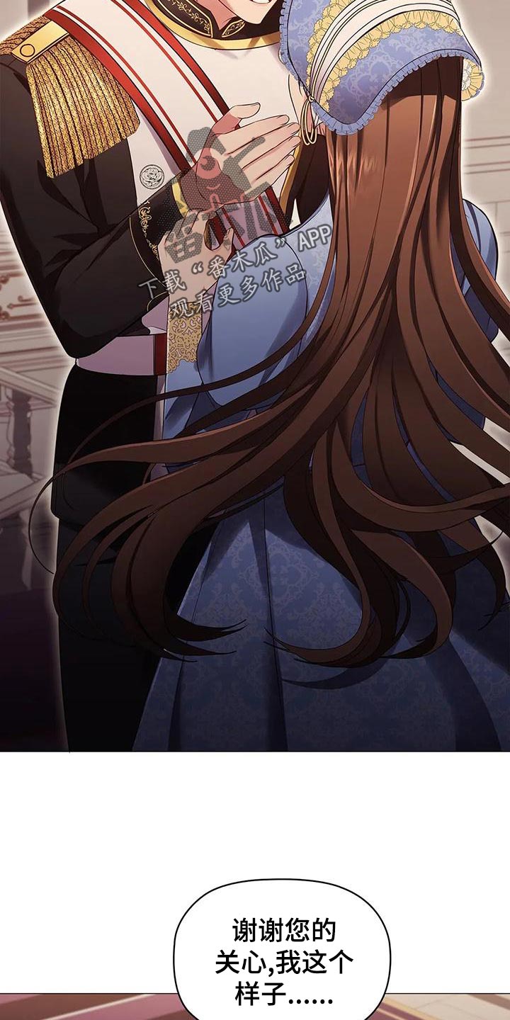 恶兆之花漫画,第55章：时机不好5图