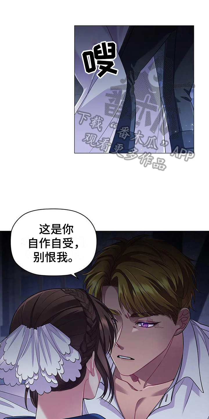 恶兆之花漫画,第45章：忍耐3图