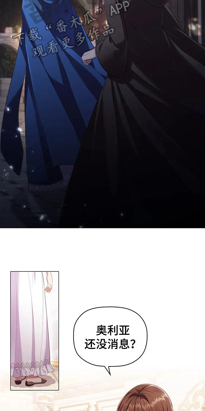 恶兆之花漫画,第46章：重要信息3图