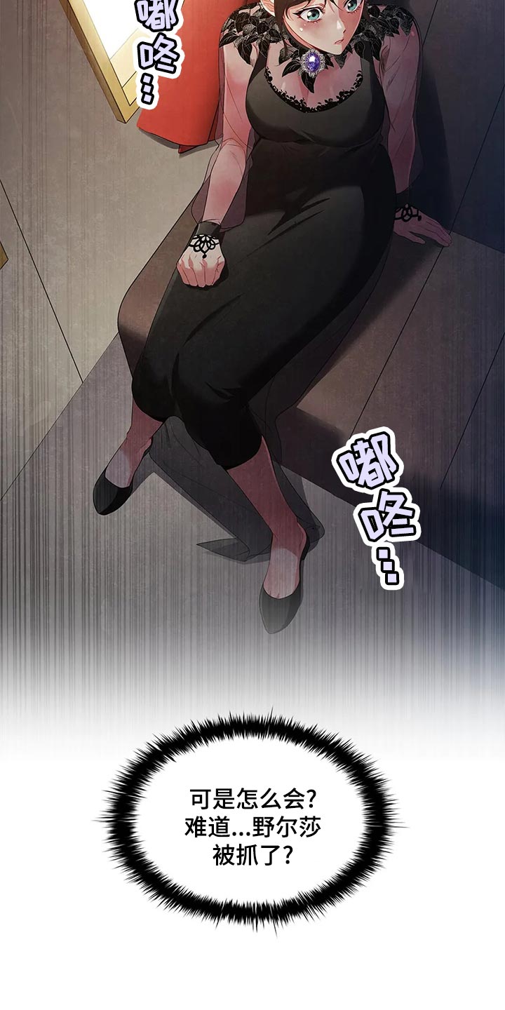 恶兆之花漫画,第67章：观察3图