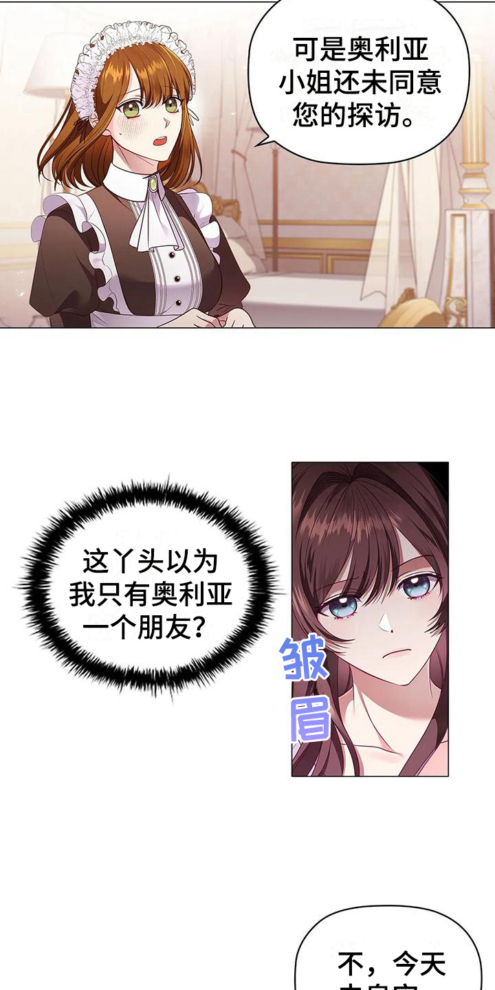 恶兆之花漫画,第50章：去皇宫5图